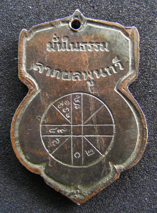 พระพุทธชินราช เหรียญมั่นในธรรม พิธีมหาจักรพรรดิ์ปี2515