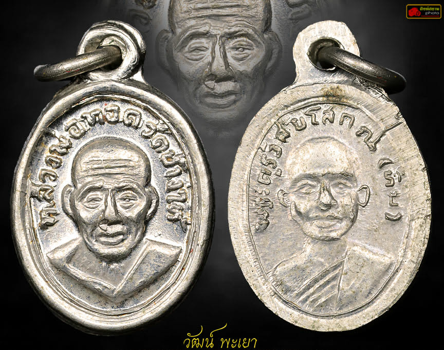 เหรียญเม็ดแตงหลวงปู่ทวด ปี 2508