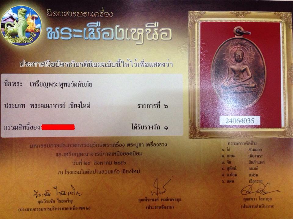 หลวงพ่อวัดดับภัย ทองแดง 1 ใน 300