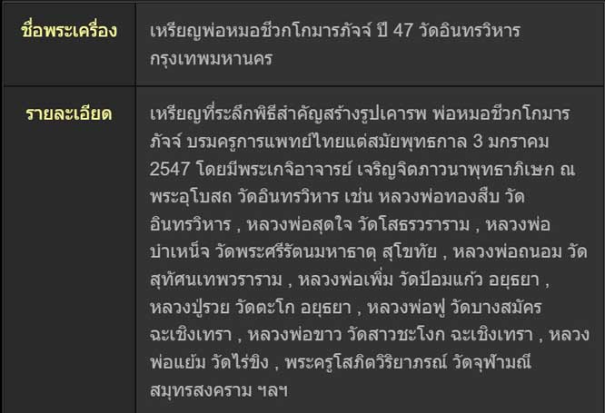 เหรียญพ่อหมอชีวกโภมาภัจจ์ วัดอินทร์ ปี47