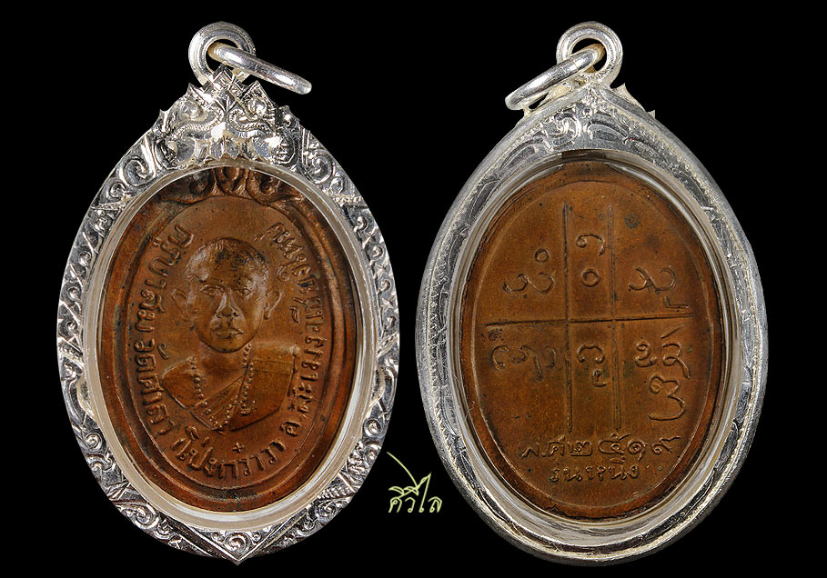 เหรียญรุ่นแรกครูบาสม โอภาโส วัดศาลาโป่งกว๋าว ปี ๒๕๑๙