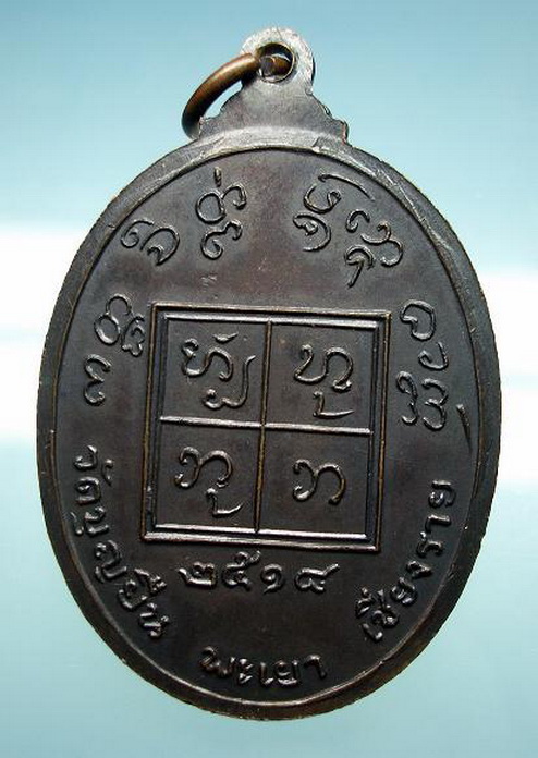 เหรียญหน้าใหญ่ครูบาอินโต ปี๑๘