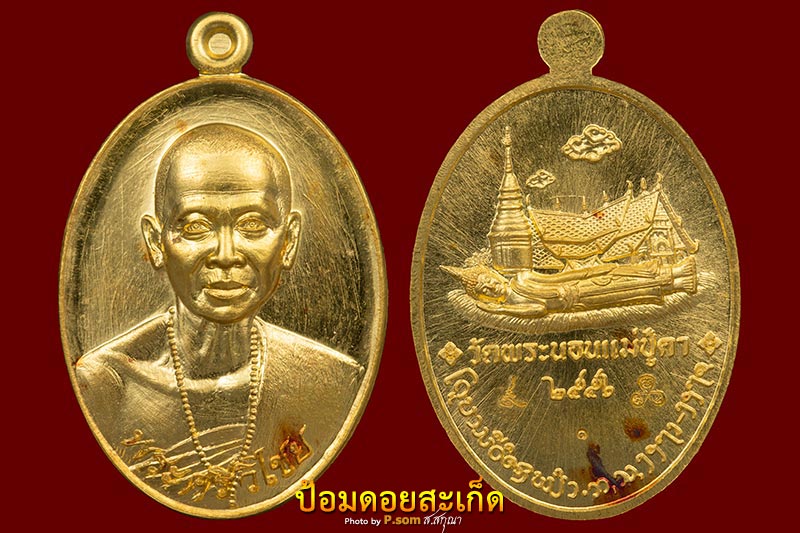 เหรียญครูบาวัดพระนอนแม่ปูคา รุ่น 2 ทองคำ