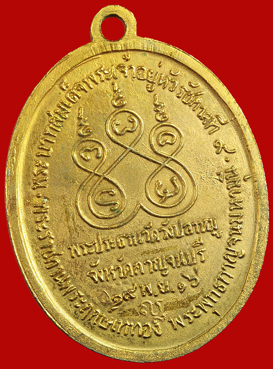 เหรียญหลวงพ่อเกษม ออกวัดวังปลาหมู (กาญจนบุรี) กะไหล่ทอง สวยๆครับ เบาๆ