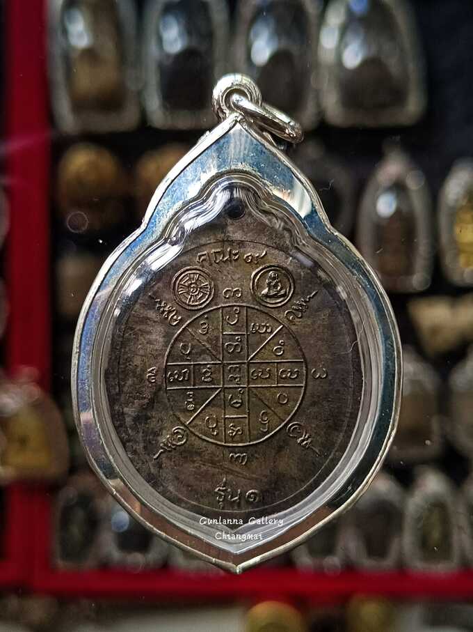 เหรียญพ่อครูสย่าโพโพอ่อง นวะเต็มสูตร2