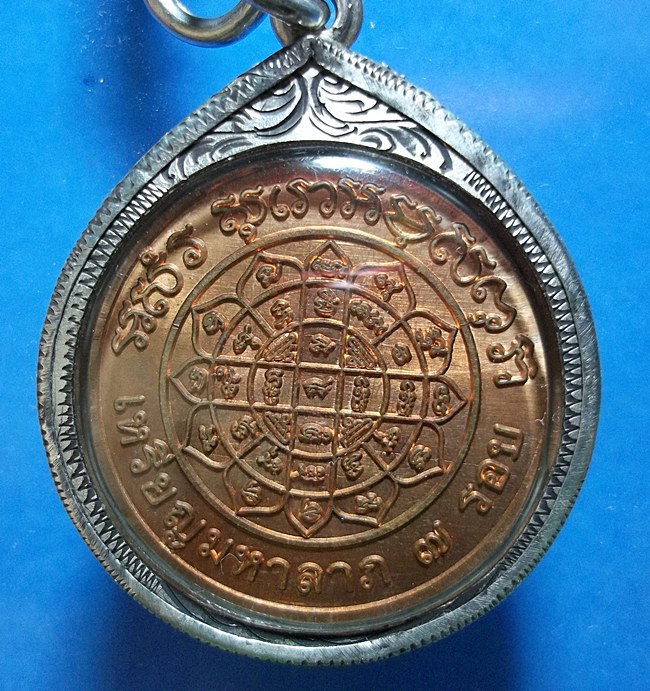 เหรียญ มหาลาภ 7 รอบ หลวงปู่เจือ เลี่ยมเงิน