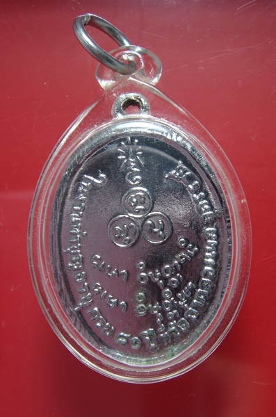 เหรียญหลวงพ่อขาวรุ่น2 หน้าแก่ วัดทำกลองเพล สวยเดิมๆ พร้อมใช้