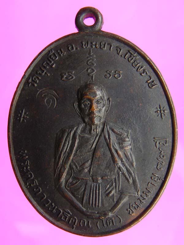 ครูบาอินโต เลื่อนสมณศักดิ์ (เหรียญฟ้าผ่า) ปี2517