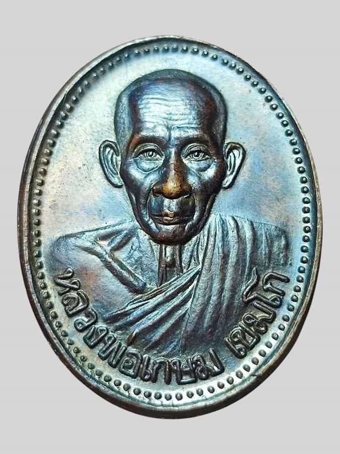หลวงพ่อเกษม บารมี 81 ปี2535