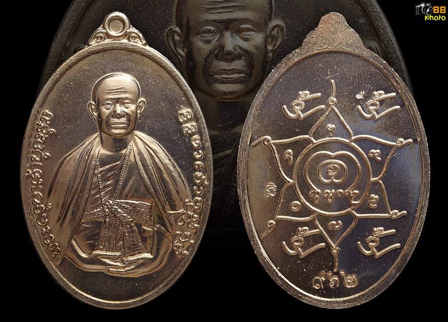 เหรียญแจกภูฏาน2 ครูบาบุญชุ่ม ปี 58