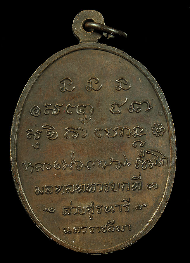 เหรียญกองพันโคราช เนื้อทองแดง ปี 2518 สวยๆ ราคาเบาๆ 1850-