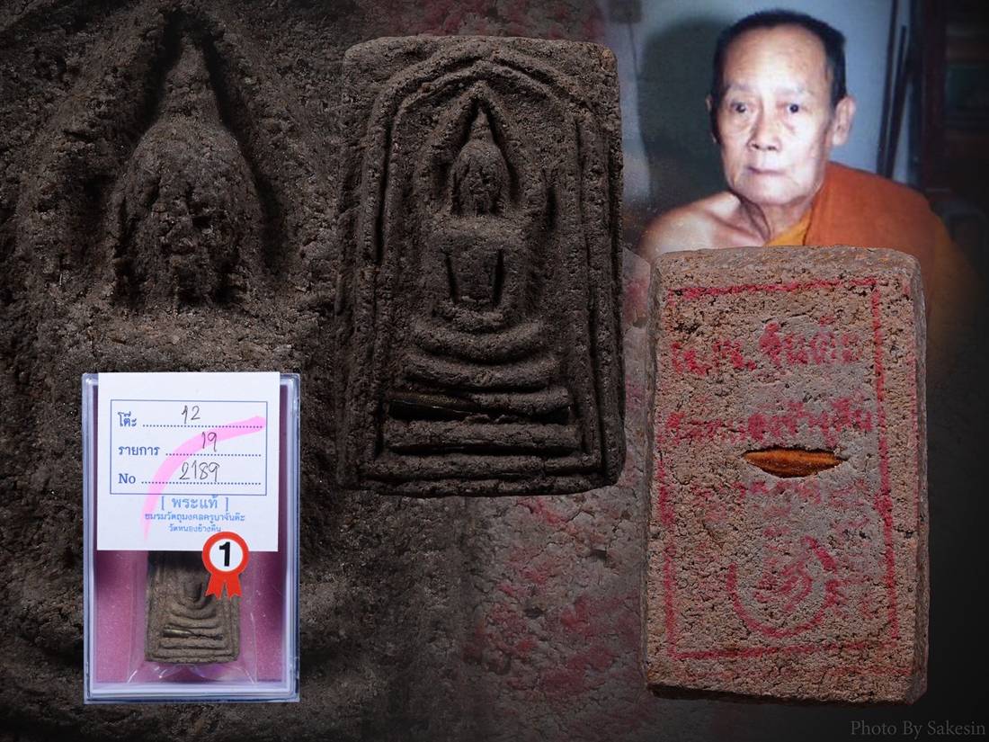 สมเด็จเปลวเพลิงครูบาจันต๊ะ 1เดียวในวงการ