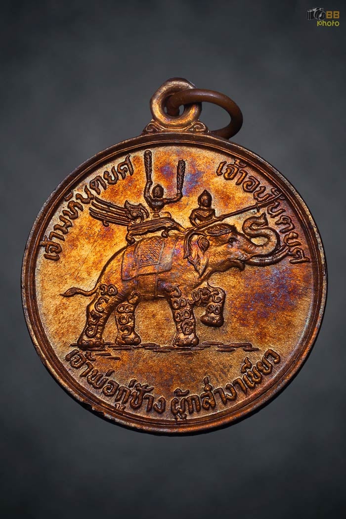 เหรียญกู่ช้าง รุ่นแรก บล๊อคนิยม หางแตก 