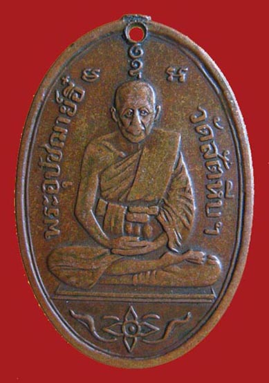 เหรียญพิมพ์ใหญ่ หลวงปู่อี๋ วัดสัตหีบ ปี11 เนื้อทองแดง (หลวงปู่ทิมปลุกเสก) พร้อมบัตรรับรอง