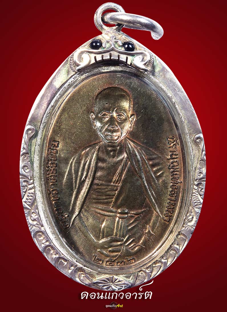  เหรียญครูบาศรีวิชัย ปี36 รุ่น 115 ปี เนื้อนวะพลายสามกษัตริย์ เลี่ยมเงินเดิมๆ