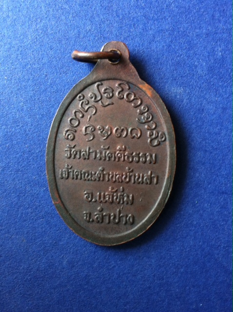 เหรียญครูบาบุณมารุ่นแรก