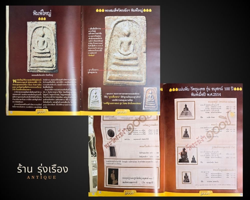 หนังสือ 100ปี วัดระฆัง ฉบับมาตราฐาน.