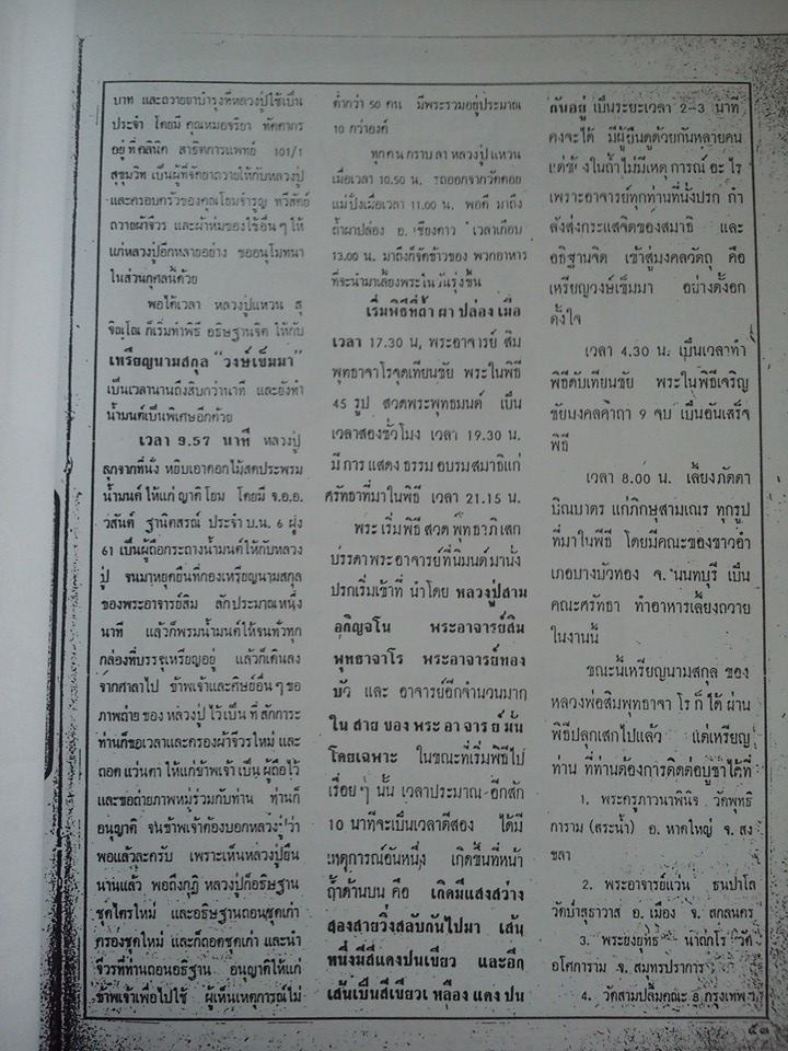 ประวัติพิธีเหรียญนามสกุล วงค์เขมมา 