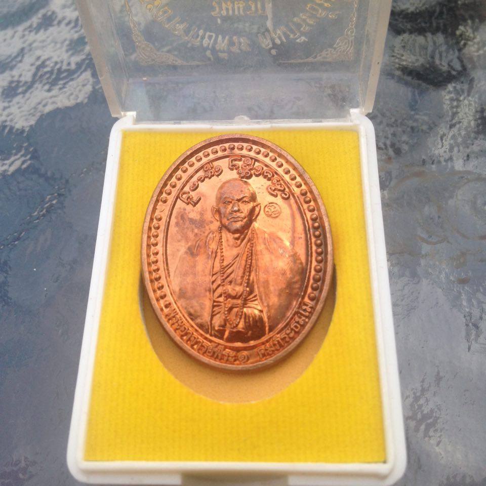 เหรียญรุ่นแรกเนื้อทองแดง พระอาจารย์พีระ คมฺภีระธมฺโม สำนักปฏิบัติธรรมวิเวการามธรรมสถานสันกู่ป่าตาล