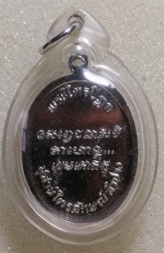 เหรียญหลวงพ่อเกษม ปี2528