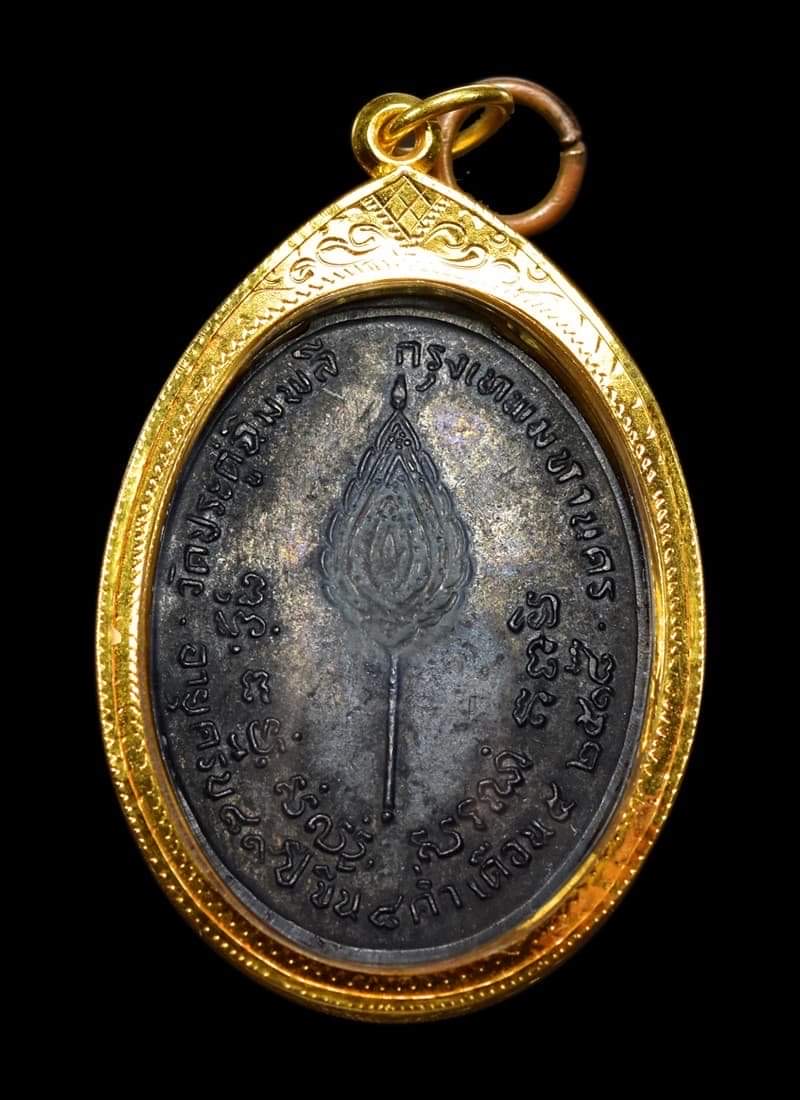 เหรียญหลวงปู่โต๊ะ หลังพัดยศ ปี 2518 เนื้อทองแดง บล็อค อุ้มดาว