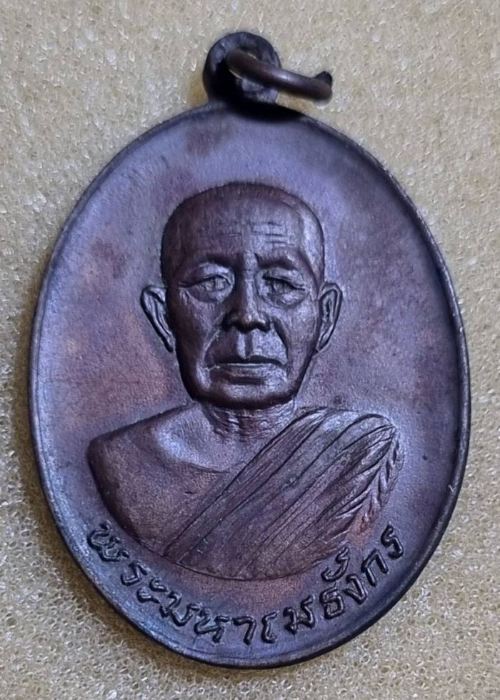 พระมหาเมธังกร ปี2518