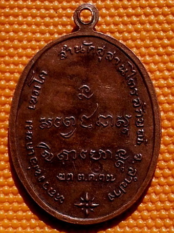 เหรียญกองพันลำปาง ปี17