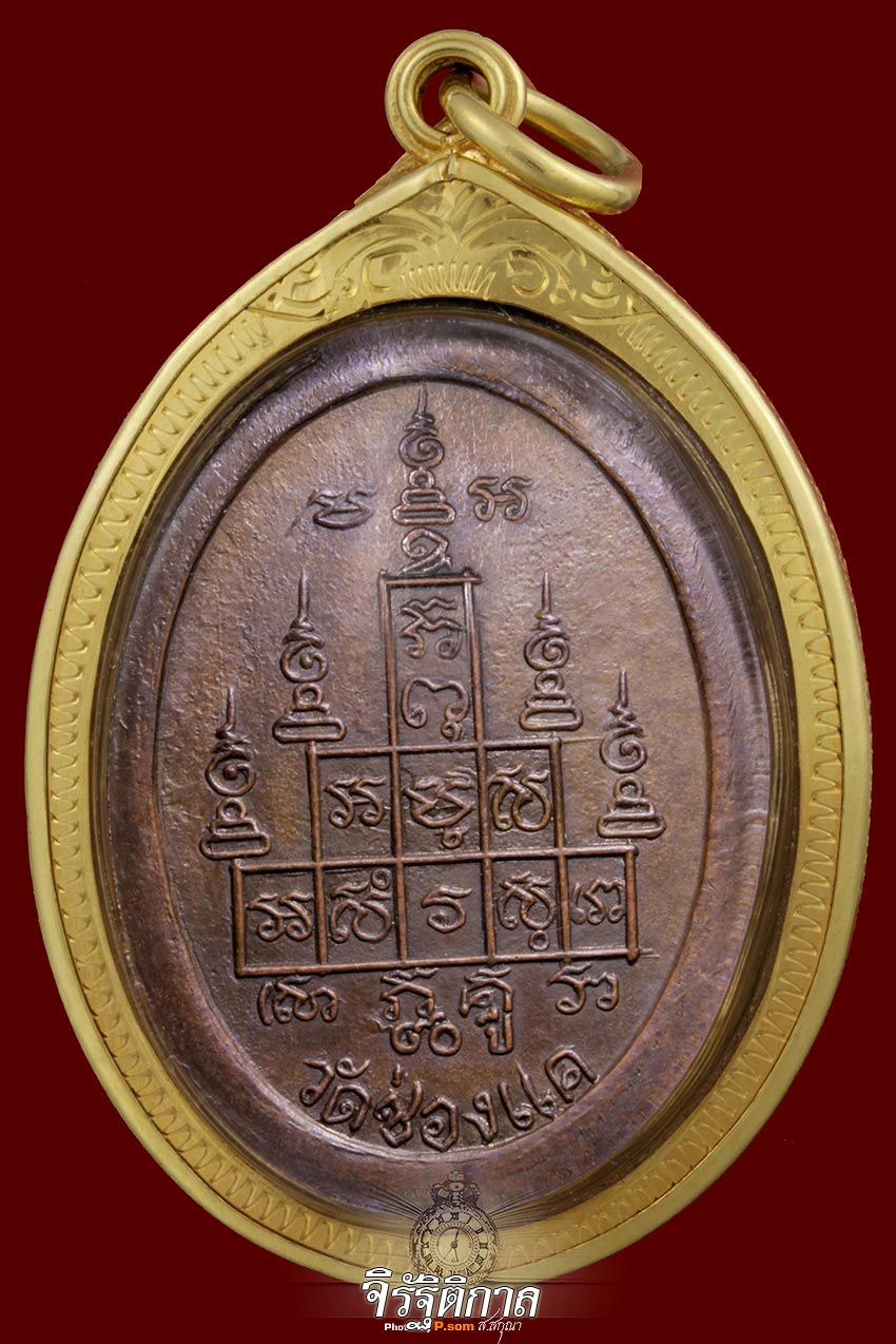 เหรียญสรงน้ำหลวงพ่อพรหม อายุ ๙๐ ปี ๒๕๑๗