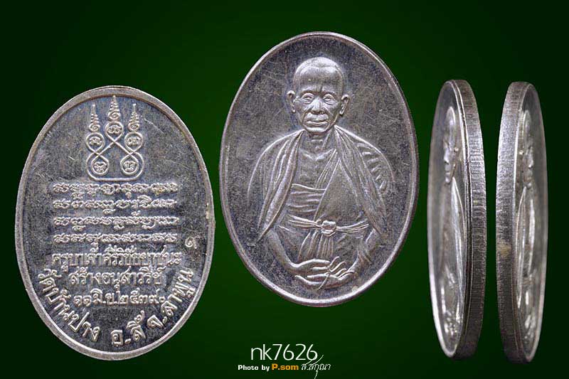  เหรียญครูบาศรีวิชัยยาชนะ เนื้อเงิน ปี 2539