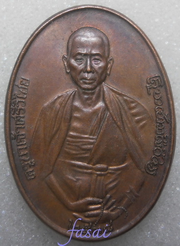 ครูบาศรีวิชัย โค๊ด "ด" ปี2538