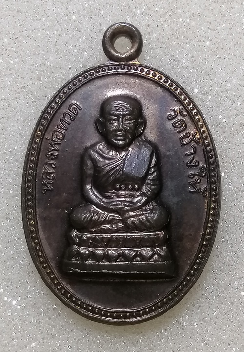 หลวงปู่ทวด พิมพ์บัวรอบ อ.นอง เนื้อนวะ