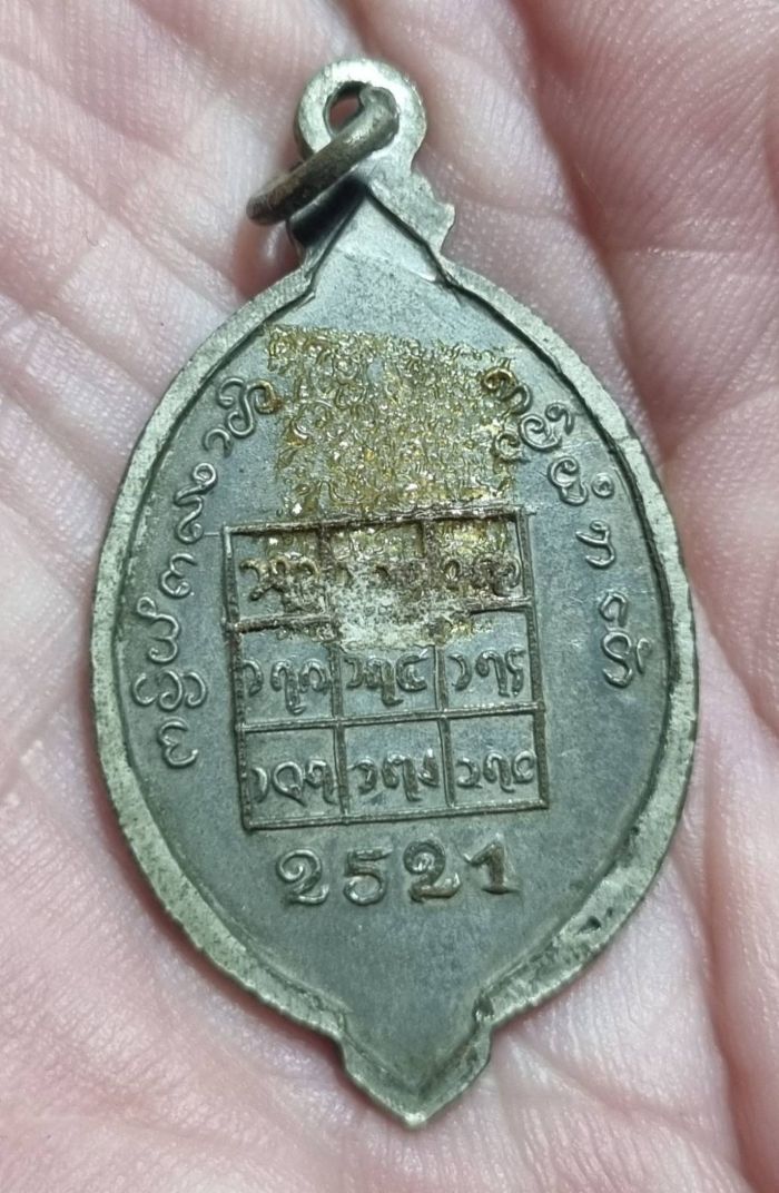 ครูบาแสงหล้าฯ ปี2521