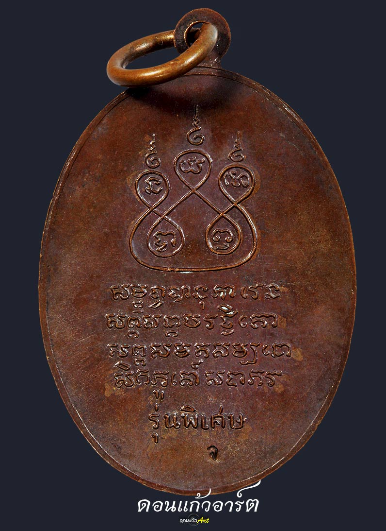 เหรียญครูบาศรีวิชัย ปี17(เศียรหนาม) นิยม เนื้อทองแดง จมูกโด่งๆ