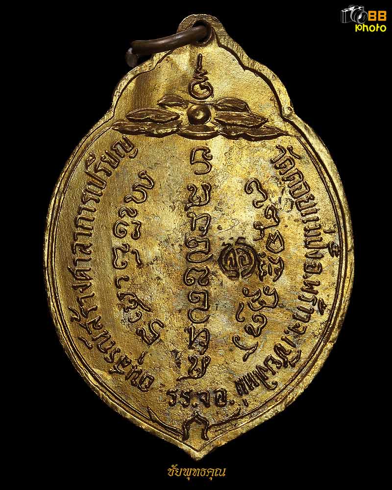 เหรียญหลวงปู่แหวน สุจิณฺโณ รุ่น ทอ.3 ปีพ.ศ.๒๕๑๕ วัดดอยแม่ปั๋ง อ.พร้าว จ.เชียงใหม่