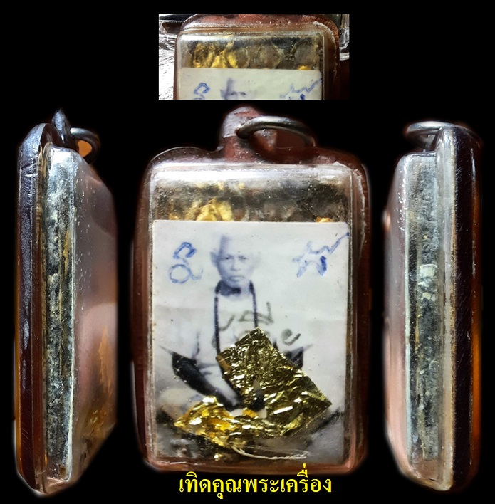 ภาพอ.เปล่ง บุญยืนหลังสุดยอดวัตถุมงคลท่าน