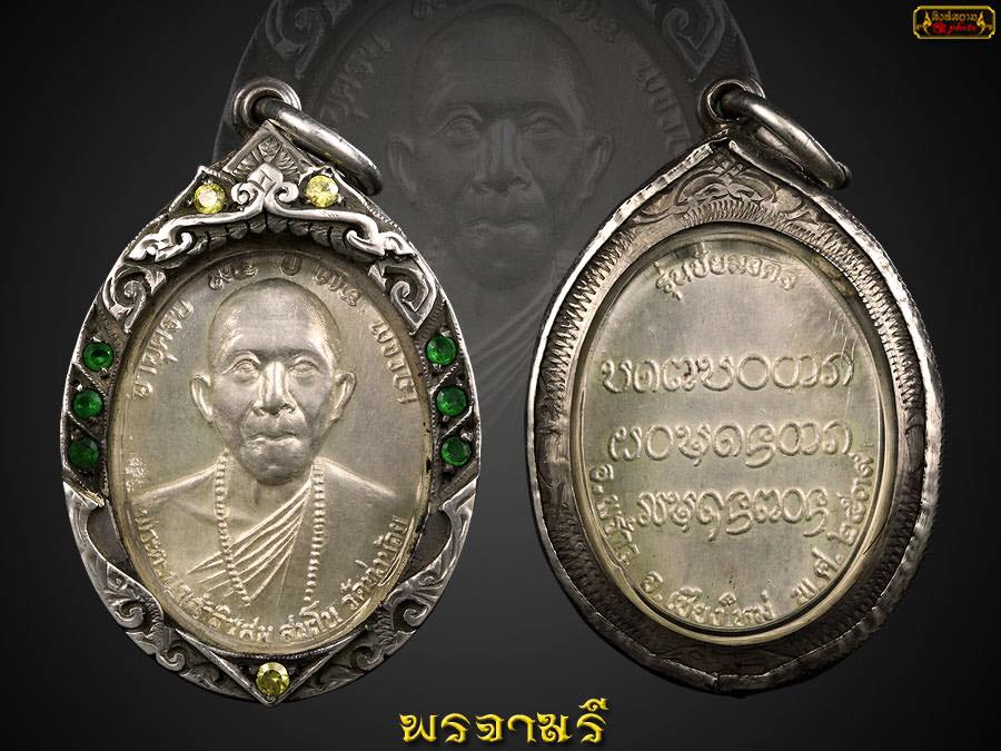  ครูบาอินสม วัดทุ่งน้อย รุ่นชัยมงคล