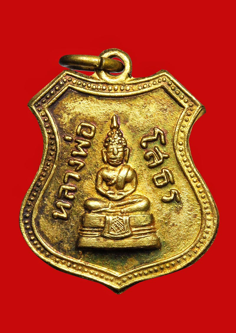 เหรียญหลวงพ่อโสธร “เลื่อนสมณศักดิ์” 