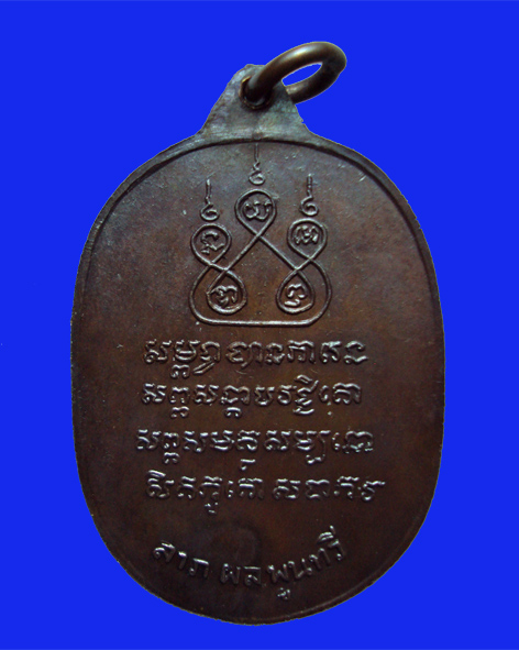 เหรียญครูบาขาวปี รุ่นมหาลาภ ปี2518