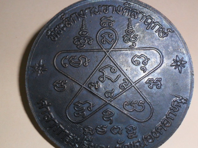 เหรียญบาตน้ำมนต์หลวงปู่ทิม วัดหนองคอกหมู บล๊อดเดียวกับปี 18 ครับ