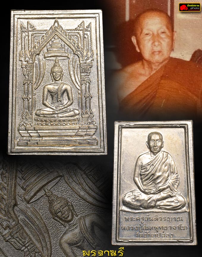 เหรียญหลวงปู่สิม รุ่นนิวเครียร์ เนื้ออัลปาก้า