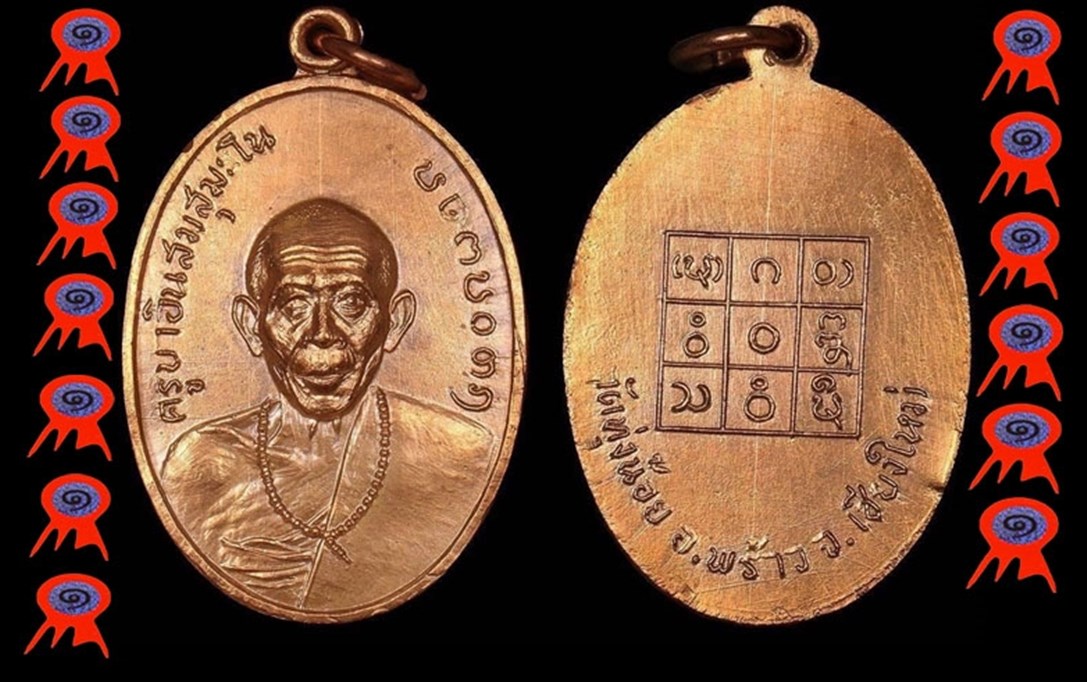 ครูบาอินสม วัดทุ่งน้อย ที่1 ( 13 แชมป์ )