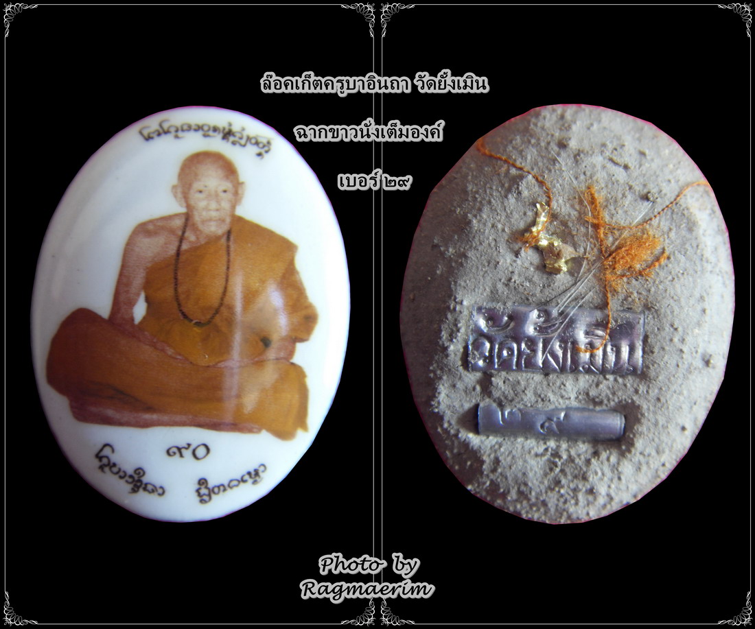 ล๊อคเก็ตครูบาอินถาวัดยั้งเมิน