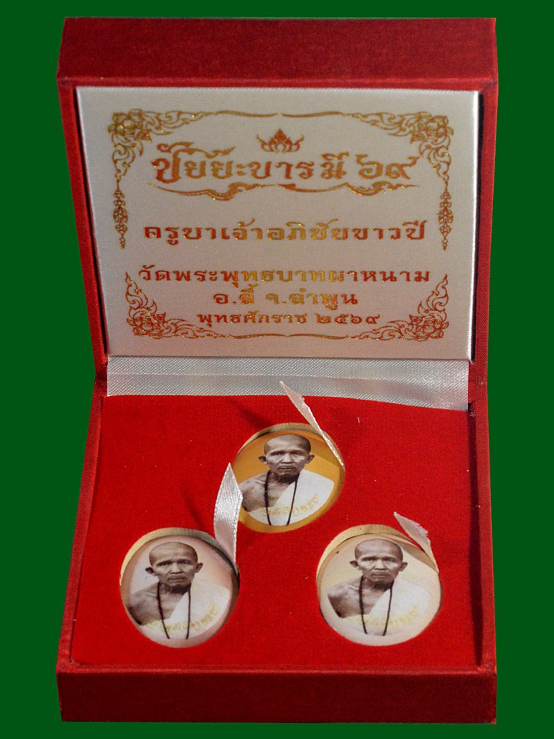 ล็อกเก็ตครูบาเจ้าอภิชัยขาวปี ชุดกรรมการ