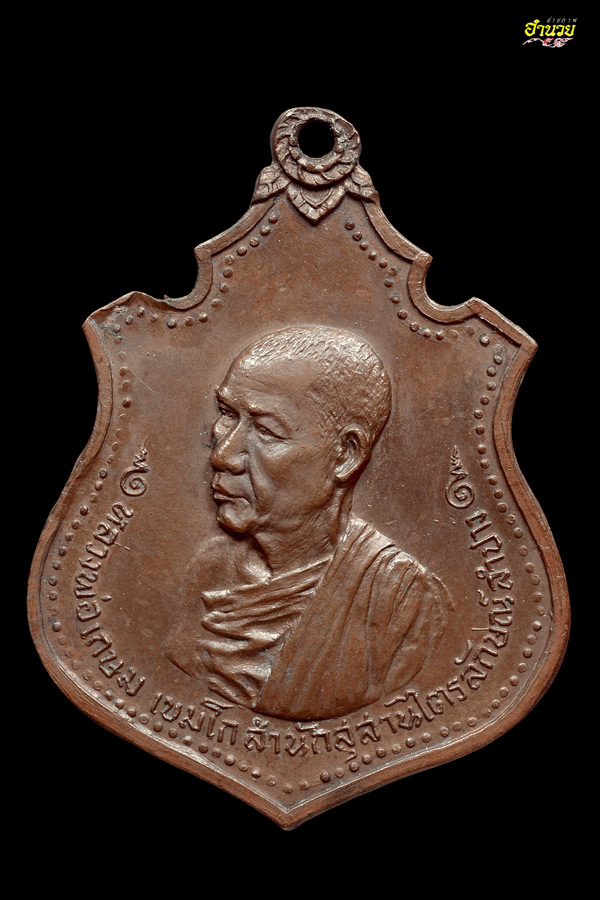 เหรียญกองพันเชียงใหม่ เคาะเดียว4700 