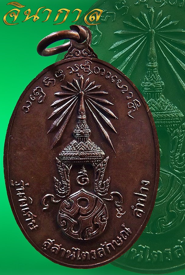 หลวงพ่อเกษม เขมโก รุ่นพิเศษ ปี2523 หลัง ภปร สวยสุดๆ