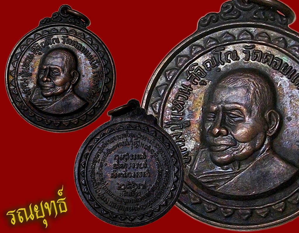 เหรียญหลวงปู่แหวนปี2517 (รุ่นเขาค้อ)
