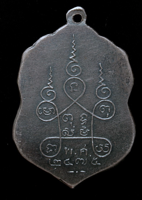 เหรียญชินราช หลวงพ่อเผือก วัดโมลี  2475  เนื้อเงิน