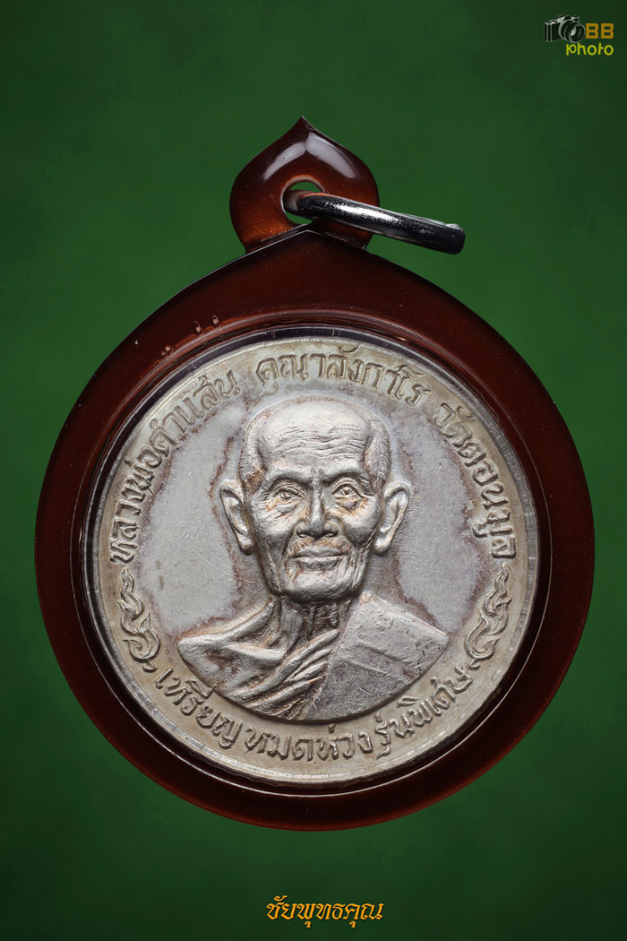 เหรียญครูบาคำแสนศิษย์ตาคลีสร้างเนื้อเงิน