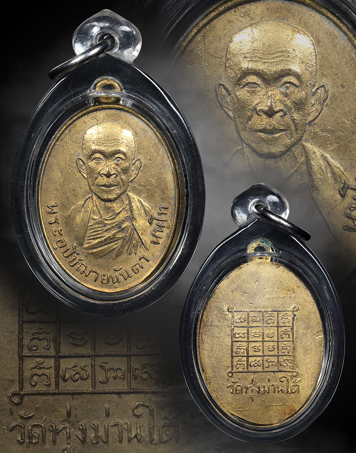 เหรียญครูบานันตารุ่นแรก กะไหล่ทอง