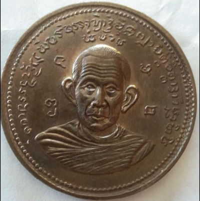 ครูบาวังวัดบ้านเด่น เหรียญจิ๊กโก๋รุ่นแรก ปี2506